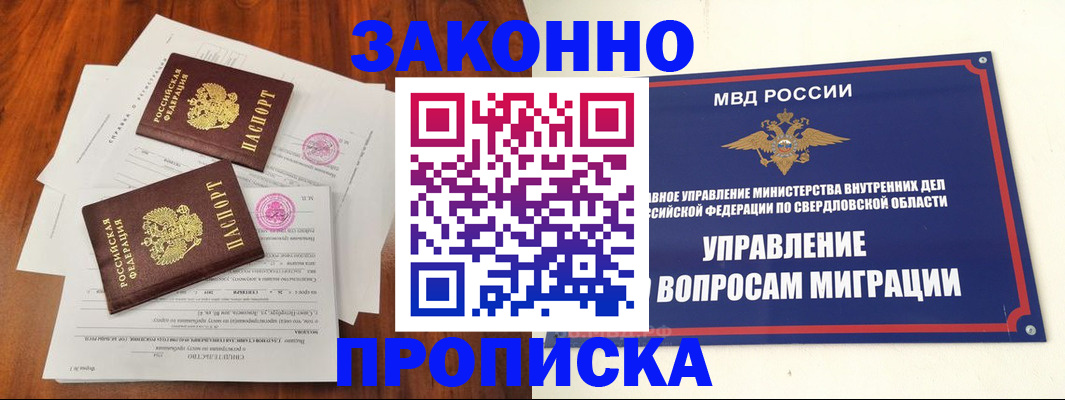 прописка гарантия в Ельне