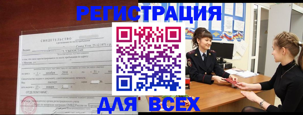 временная регистрация 2025 в Ельне