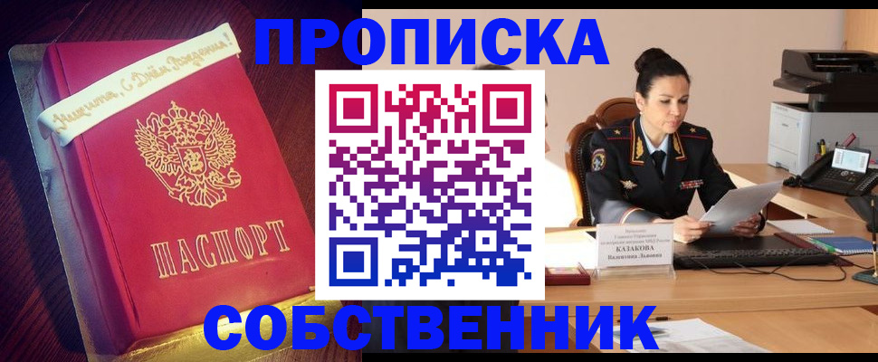 временная регистрация в Ельне