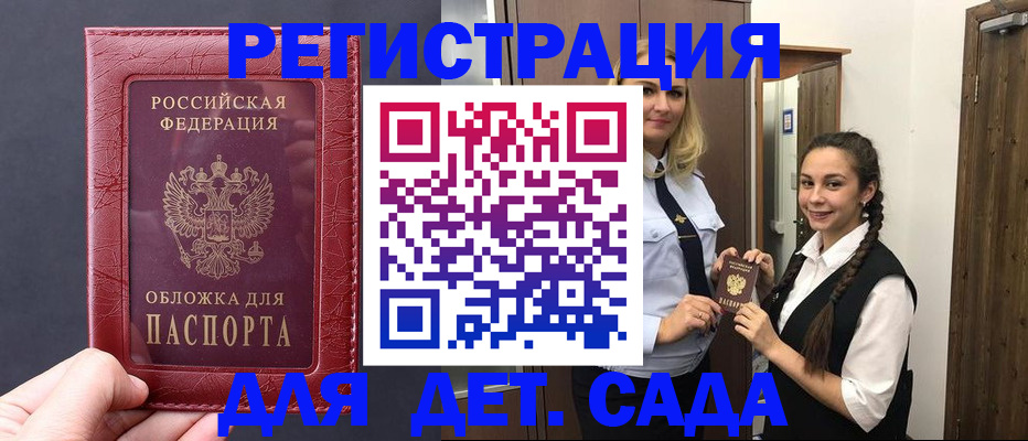 регистрация для дет. сада в Ельне