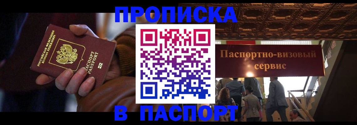 прописка в квартире в Ельне