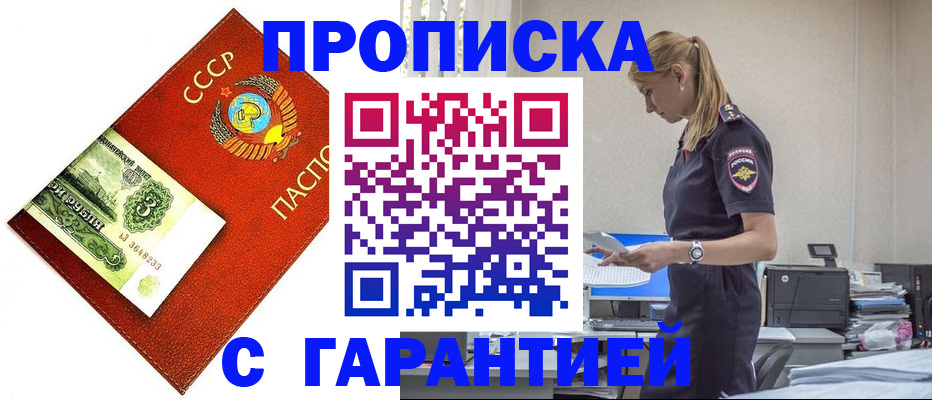 прописка в квартире в Ельне