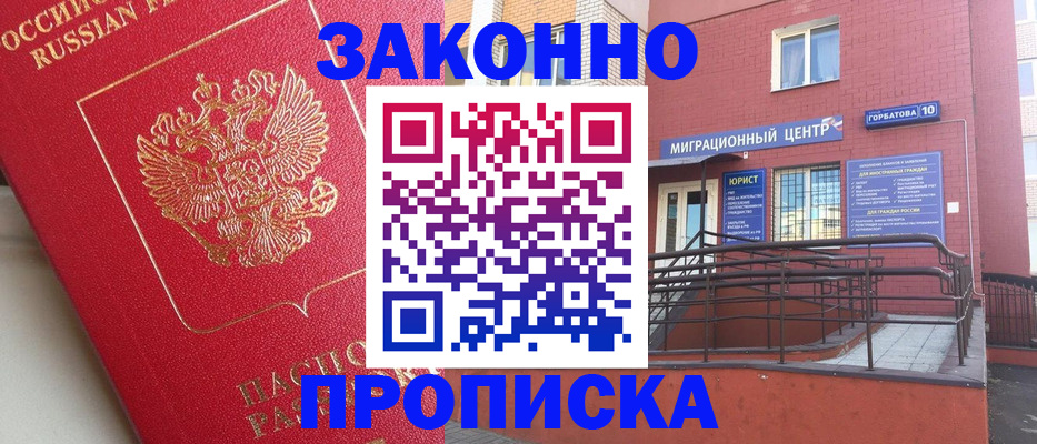 прописка регистрация в Ельне