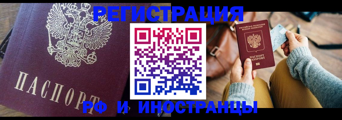 купить прописку в Ельне