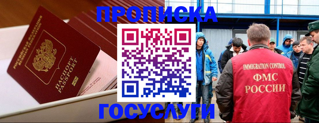 временная регистрация в Ельне