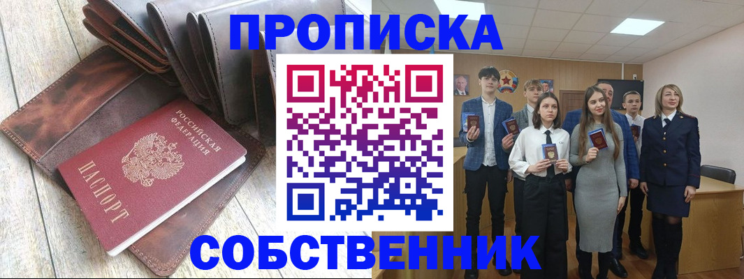 прописка для кредита в Ельне