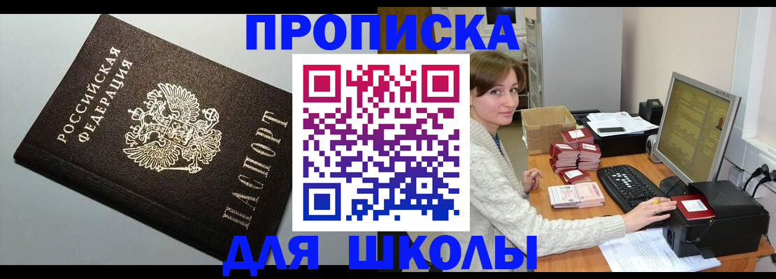 временная регистрация недорого в Ельне